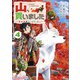 山、買いました4 ～異世界暮らしも悪くない～【電子SS特典付き】（SBクリエイティブ） [電子書籍]