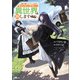 追放令嬢、クラフトしながらキャンピングカーで異世界を旅します（SBクリエイティブ） [電子書籍]