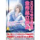 GA文庫＆GAノベル2024年9月の新刊 全作品立読み（合本版）（SBクリエイティブ） [電子書籍]