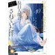 お隣の天使様にいつの間にか駄目人間にされていた件10（SBクリエイティブ） [電子書籍]
