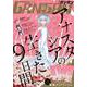 月刊少年ガンガン 2024年11月号（スクウェア･エニックス） [電子書籍]