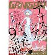 月刊少年ガンガン 2024年11月号（スクウェア･エニックス） [電子書籍]