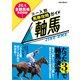 JRA全競馬場完全収録！ コース別馬券攻略ガイド 軸馬（ガイドワークス） [電子書籍]