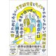 酒をやめられない文学研究者とタバコをやめられない精神科医が本気で語り明かした依存症の話（太田出版） [電子書籍]