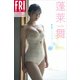蓬莱舞 純真シンフォニー vol.1 FRIDAYデジタル写真集（講談社） [電子書籍]