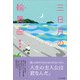 三日月の輪舞曲（かざひの文庫） [電子書籍]