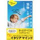 イタリアの子供は「宝物」と呼ばれて育つ（かざひの文庫） [電子書籍]