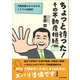 ちょっと待った！ その不動産相続（かざひの文庫） [電子書籍]