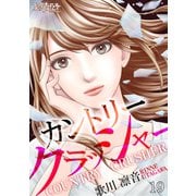 カントリークラッシャー（19）（DPNブックス） [電子書籍]