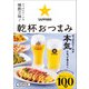 サッポロビールの晩酌三昧！ 乾杯おつまみ（ワン・パブリッシング） [電子書籍]