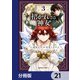 招かれざる神女【分冊版】 21（KADOKAWA） [電子書籍]