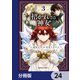 招かれざる神女【分冊版】 24（KADOKAWA） [電子書籍]