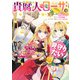 貴腐人ローザは陰から愛を見守りたい 3（KADOKAWA） [電子書籍]