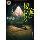 家に棲むもの（KADOKAWA） [電子書籍]