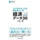 コンサルタントが毎日見ている経済データ30（日経BP社） [電子書籍]