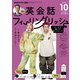 ＮＨＫテレビ 英会話フィーリングリッシュ 2024年10月号（NHK出版） [電子書籍]