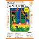 ＮＨＫラジオ まいにちスペイン語 2024年10月号（NHK出版） [電子書籍]