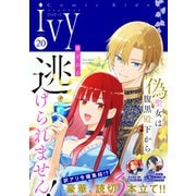コミックライドアイビー vol.20（マイクロマガジン社） [電子書籍]
