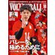 月刊バレーボール 2024年10月号（日本文化出版） [電子書籍]