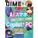 DIME 2024年11月号（小学館） [電子書籍]