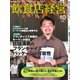 飲食店経営 24年10月号（アール・アイ・シー） [電子書籍]