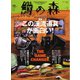 鱒の森 2024年10月号（つり人社） [電子書籍]