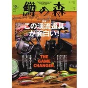 鱒の森 2024年10月号（つり人社） [電子書籍]