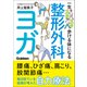 一生スタスタ歩ける体になる整形外科ヨガ（学研） [電子書籍]