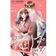 キスシーンはアドリブです！【マイクロ】 10（小学館） [電子書籍]