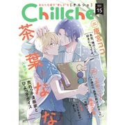 Chillche ： 15（双葉社） [電子書籍]