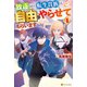放逐された転生貴族は、自由にやらせてもらいます4（アルファポリス） [電子書籍]
