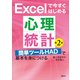 Excelで今すぐはじめる心理統計 第2版 簡単ツールHADで基本を身につける（講談社） [電子書籍]