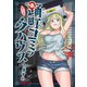 踊町コミックハウス 1巻（芳文社） [電子書籍]