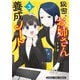 秘密のお姉さん養成ノート 3巻（芳文社） [電子書籍]