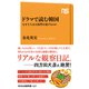 ドラマで読む韓国 なぜ主人公は復讐を遂げるのか（NHK出版） [電子書籍]
