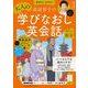 音声DL BOOK 高田智子の 大人の学びなおし英会話 2024年 秋号（NHK出版） [電子書籍]