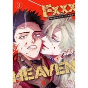 F××× HEAVEN【第3話】（パルプライド） [電子書籍]