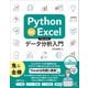 Python in Excelではじめるデータ分析入門（ラトルズ） [電子書籍]