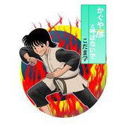 かぐや彦と呼ばないで（1）（ビーグリー） [電子書籍]