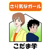 さり気なガール（1）（ビーグリー） [電子書籍]