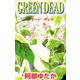 GREEN DEAD（ビーグリー） [電子書籍]