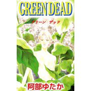 GREEN DEAD（ビーグリー） [電子書籍]