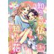 知らぬが仏も知れば花～彼女で彼氏な私の恋人～ 単行本版（1）（ビーグリー） [電子書籍]