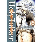 ホーリートーカー（5）（ビーグリー） [電子書籍]