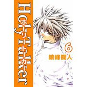 ホーリートーカー（6）（ビーグリー） [電子書籍]