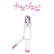 少女ゾンビ（英語版）（1）（ビーグリー） [電子書籍]