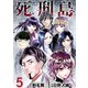 死刑島（5）（ビーグリー） [電子書籍]