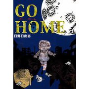 GO HOME ゴー・ホーム（ビーグリー） [電子書籍]