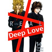 Deep Love（REAL）（14）（ビーグリー） [電子書籍]