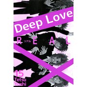 Deep Love（REAL）（15）（ビーグリー） [電子書籍]